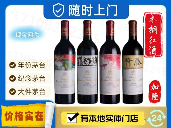 汉中回收木桐红酒空酒瓶